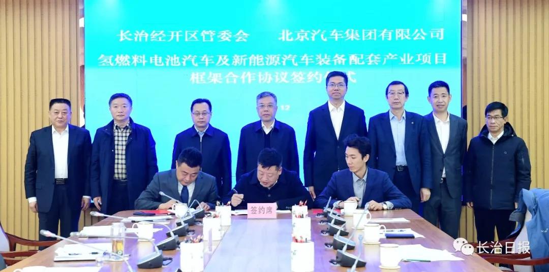​长治经开区和北汽集团签署协议，意在推动氢能源重卡项目落地