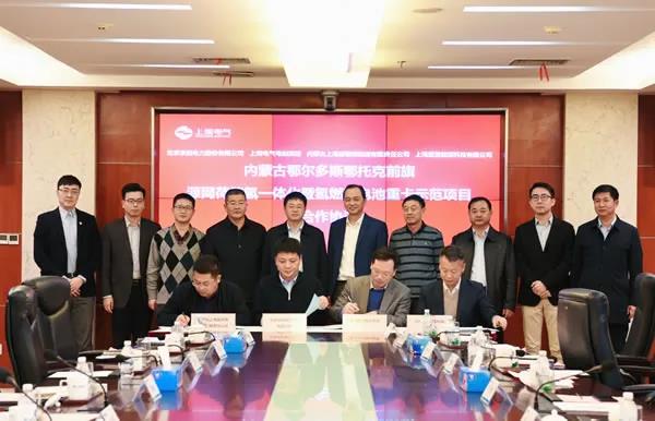 上海电气、京能集团等4企业联手，共同参与内蒙古源网荷储氢一体化项目