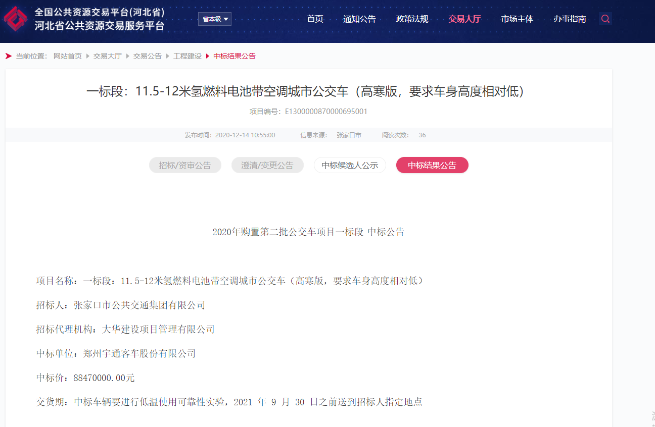 张家口140辆氢燃料电池公交采购中标公示