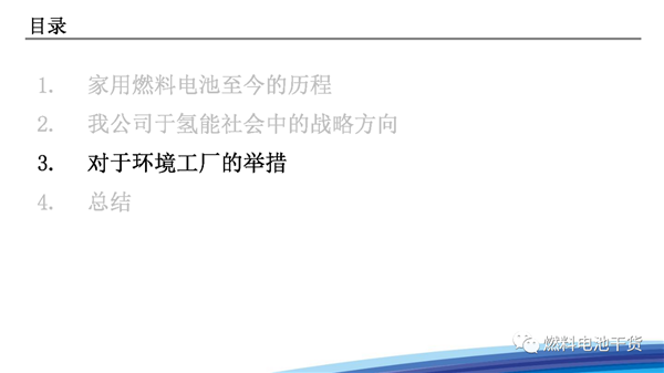 松下：面向氢能社会的战略——家用燃料电池热电联产系统