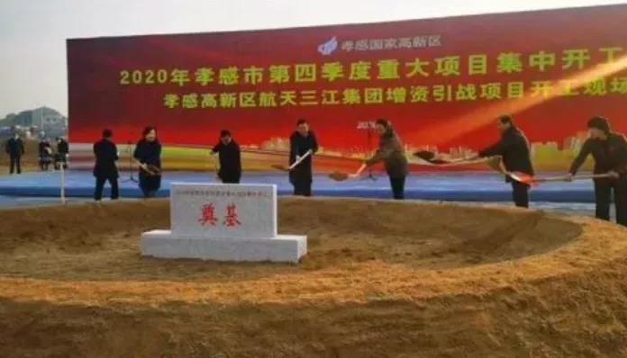 总投资30亿元，湖北孝感航天万山氢能产业园项目正式开工