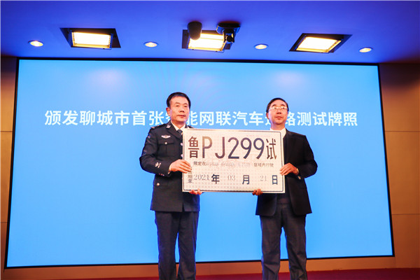 助力城市智慧交通建设，中通客车获聊城首张智能网联汽车测试牌照