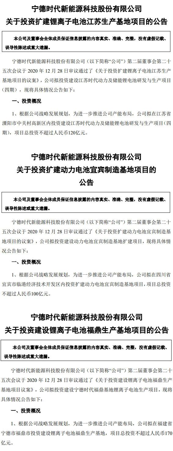 390亿！宁德时代再次大手笔扩建动力电池项目