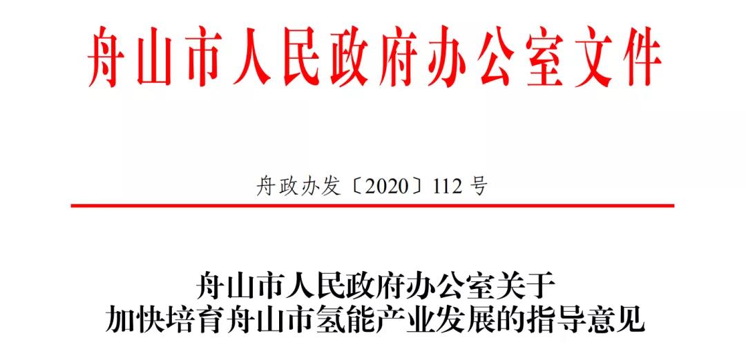 2025年氢船100艘以上，舟山打造氢能海洋应用示范城市