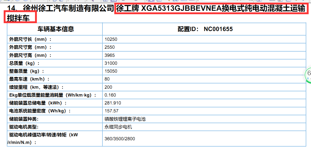 换电卡车优劣分析，从2020年第13批新能源专用车推荐目录说起