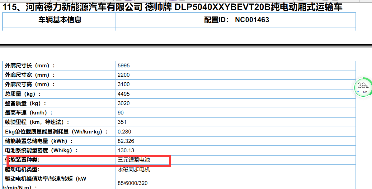 换电卡车优劣分析，从2020年第13批新能源专用车推荐目录说起