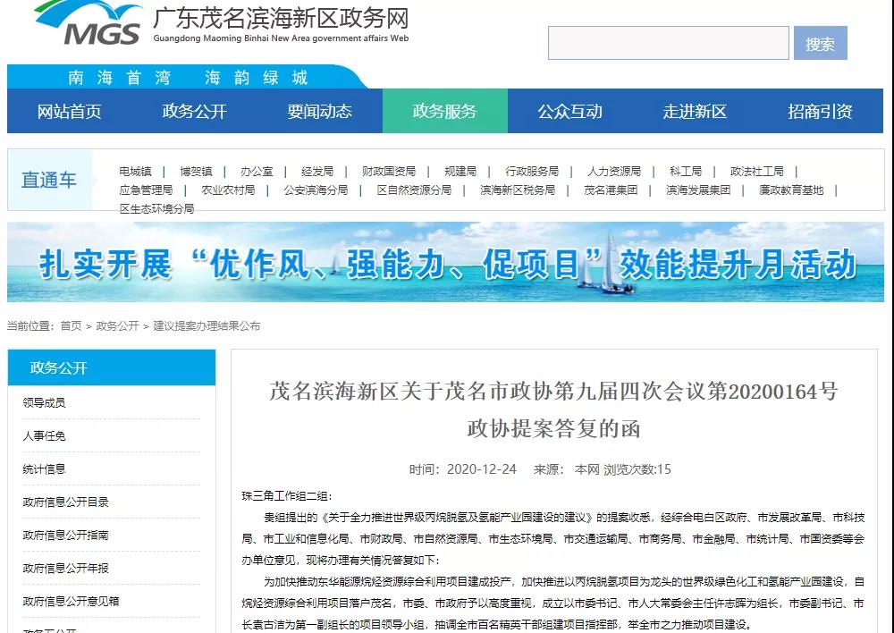 大力发展氢能产业，广东茂名将打造国内首个管路直接送氢入企示范项目