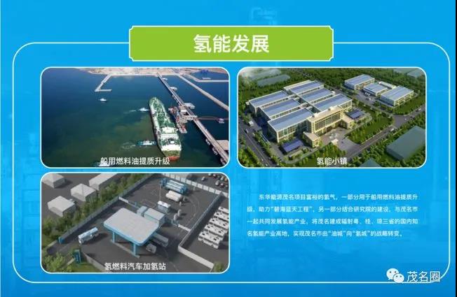 大力发展氢能产业，广东茂名将打造国内首个管路直接送氢入企示范项目