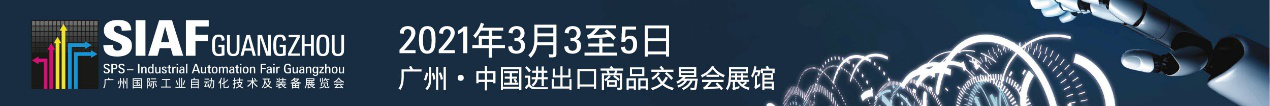 开辟全新物联网与自动化互动专区，SIAF广州自动化展3月聚焦智能制造成果