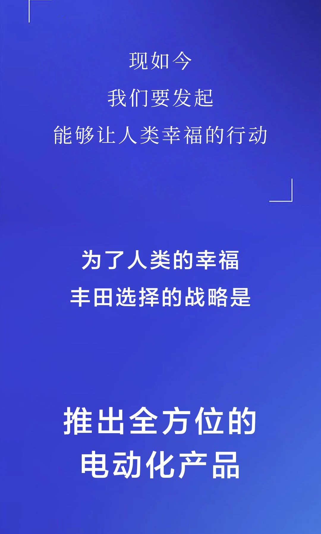 一图读懂丰田氢能战略