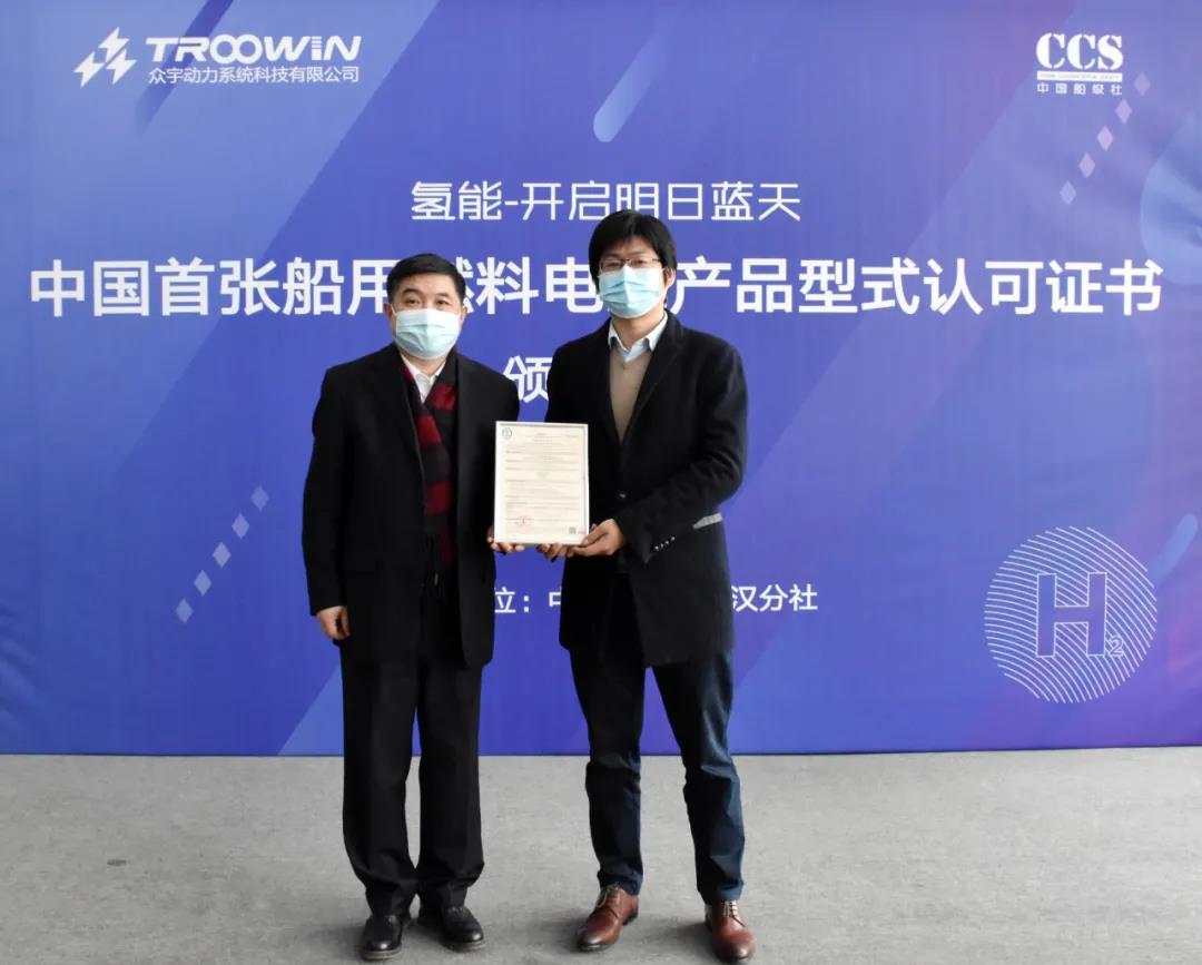 众宇动力拿下中国首张船用燃料电池产品型式认可证书！