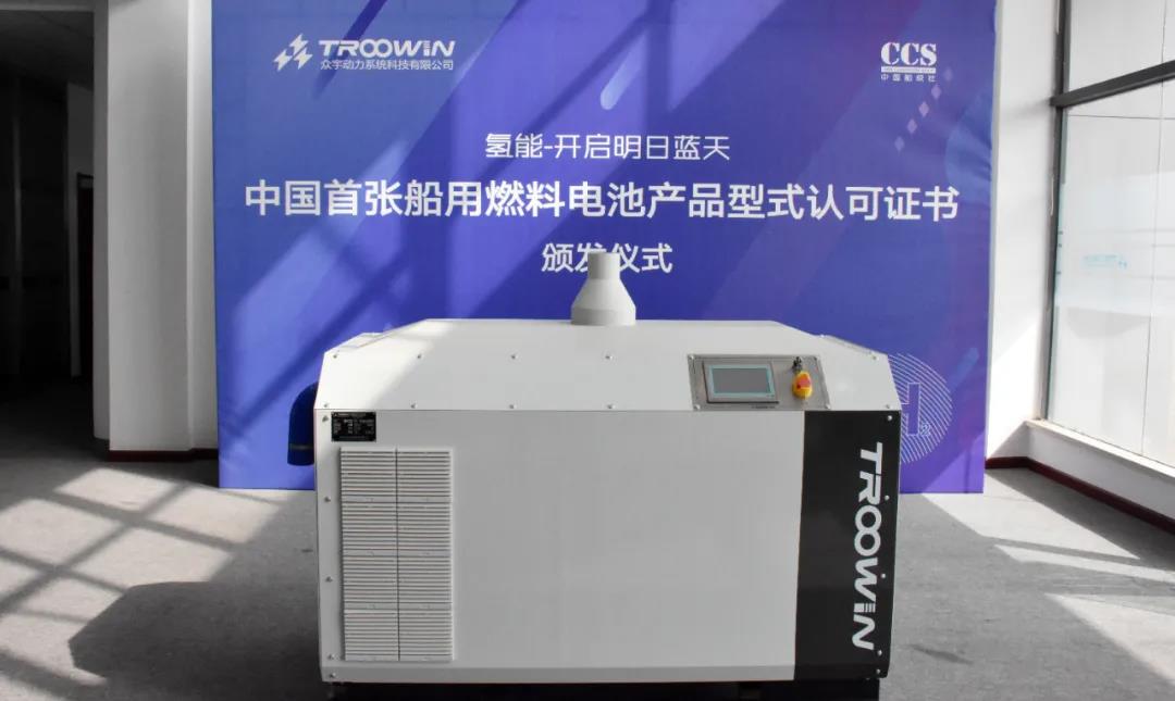 众宇动力拿下中国首张船用燃料电池产品型式认可证书！