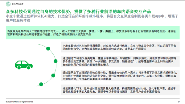 2020年中国智能网联市场发展趋势报告