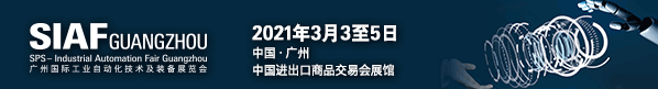 「SIAF广州自动化展」参观邀请函