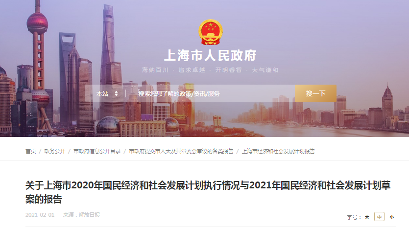 上海发布2021国民经济和计划草案报告，支持燃料电池汽车产业发展
