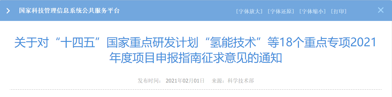 6个技术方向，21个指南任务！科技部2021储能与智能电网技术重点专项申报指南发布