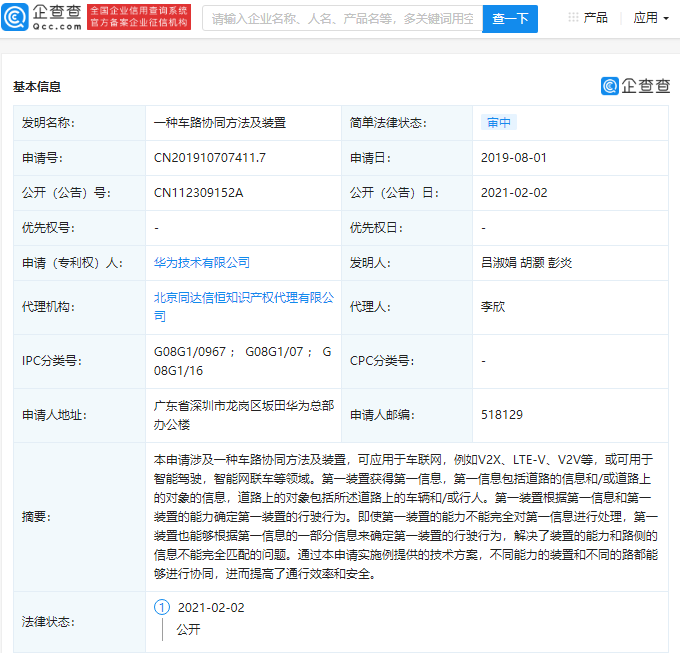 华为公开“一种车路协同方法及装置”专利，可用于车联网等领域