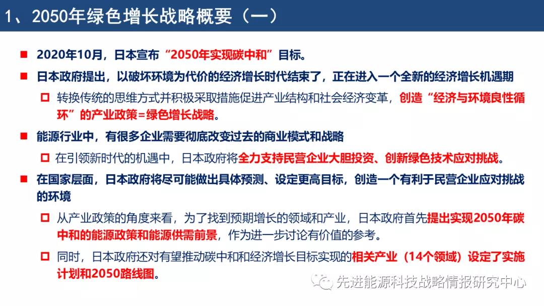 日本2050碳中和绿色增长战略：针对氢能等14个产业，每年创造近2万亿美元经济增长