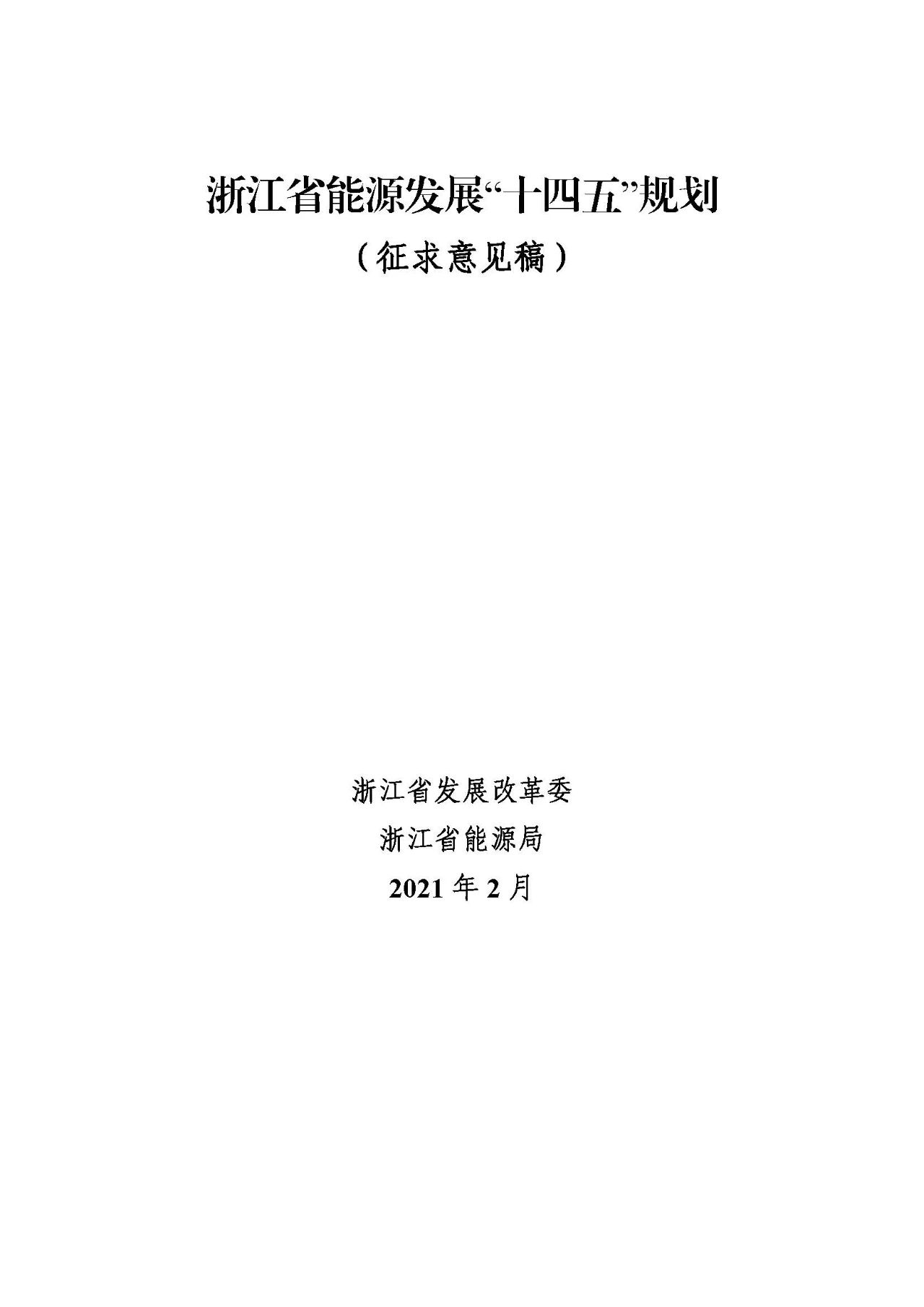 到2025年推广燃料电池汽车1000辆以上，浙江发布能源发展“十四五”规划征求意见稿