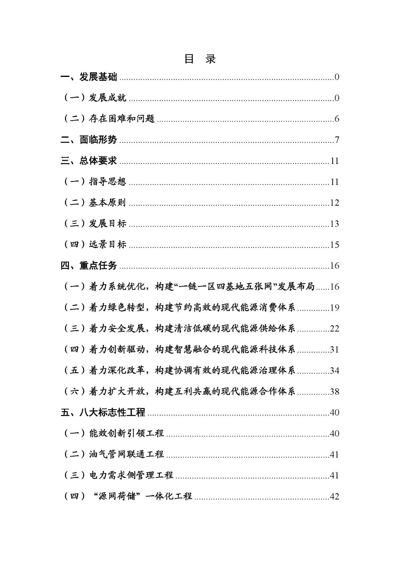 到2025年推广燃料电池汽车1000辆以上，浙江发布能源发展“十四五”规划征求意见稿