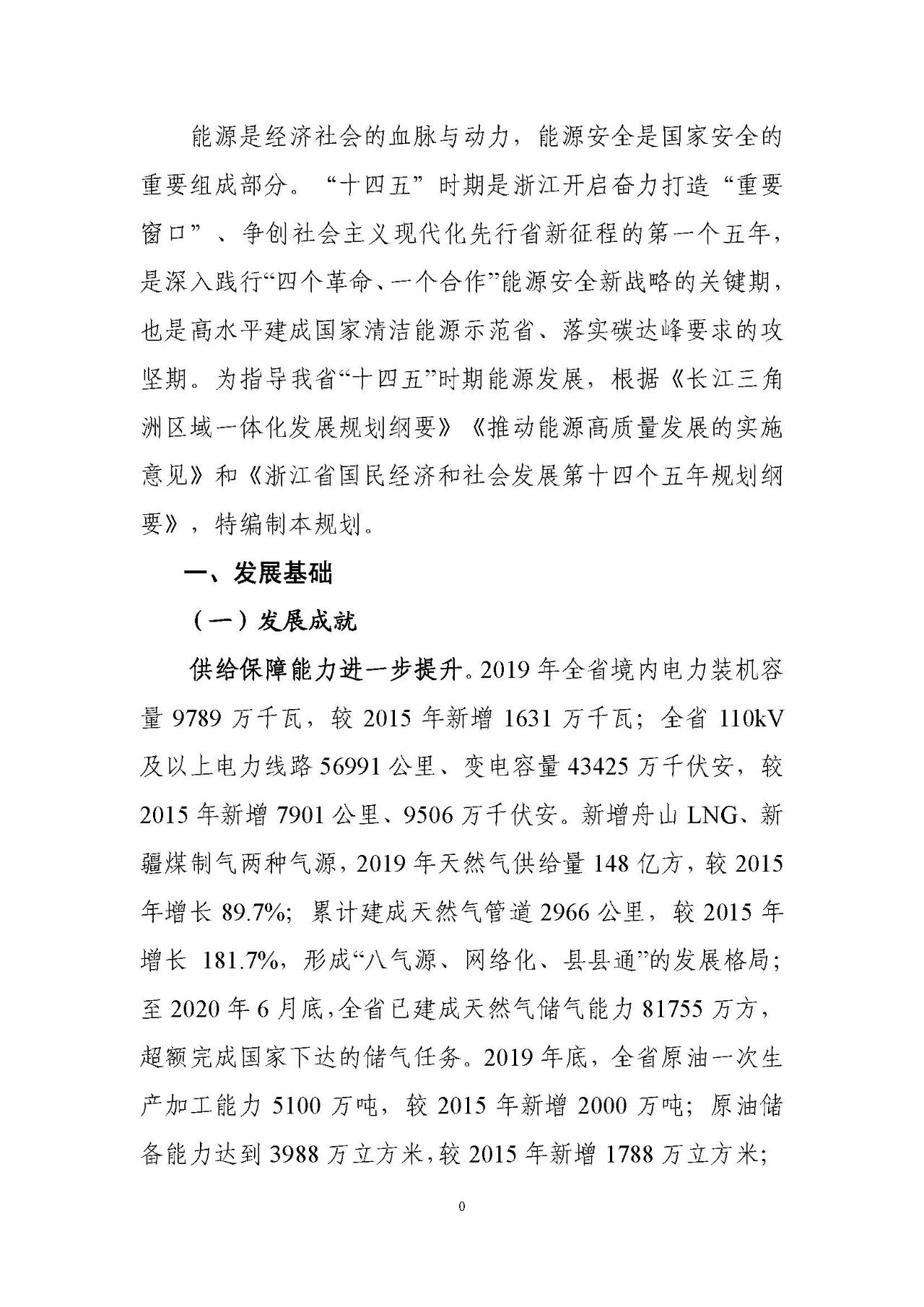 到2025年推广燃料电池汽车1000辆以上，浙江发布能源发展“十四五”规划征求意见稿