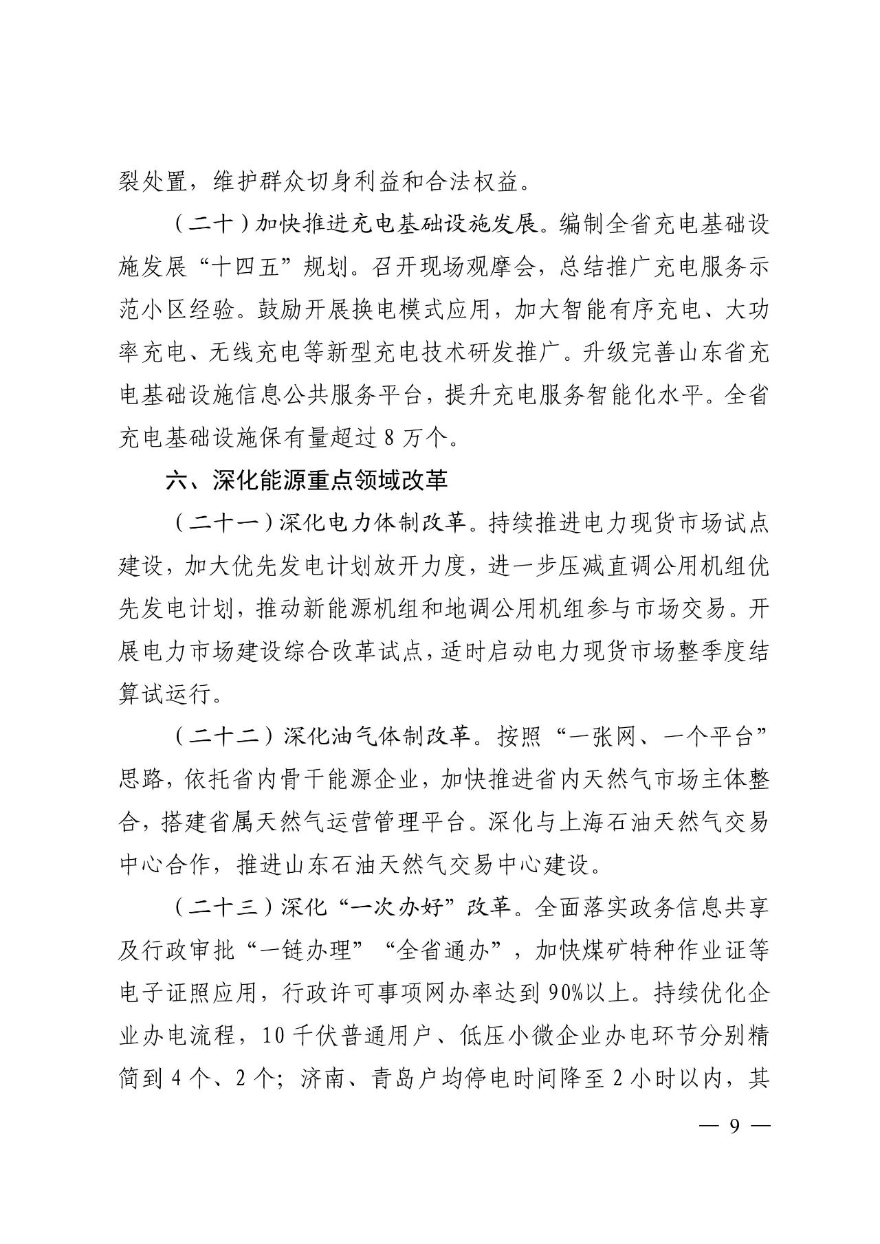 新增8座加氢站，山东正式印发《2021年全省能源工作指导意见》