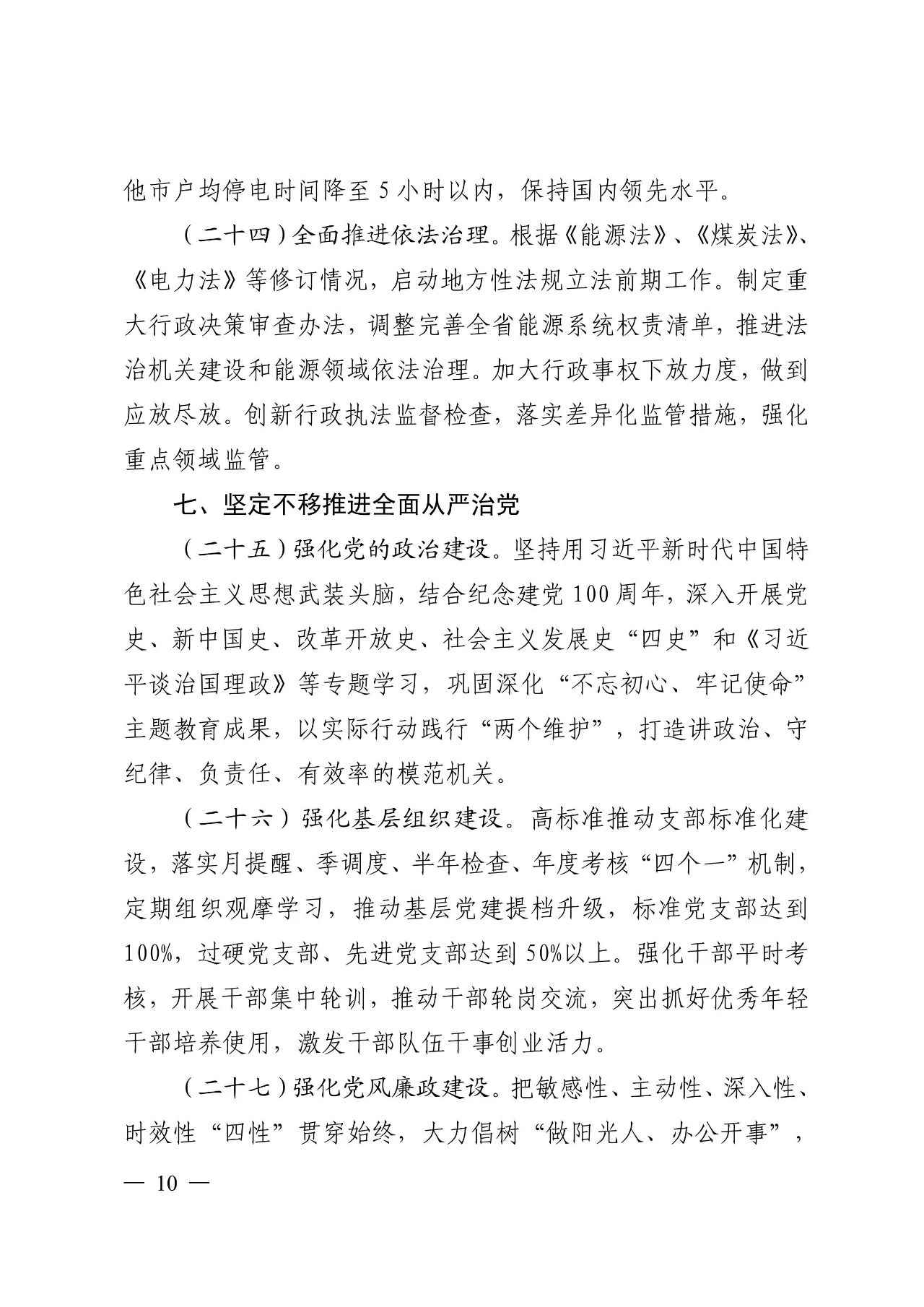 新增8座加氢站，山东正式印发《2021年全省能源工作指导意见》