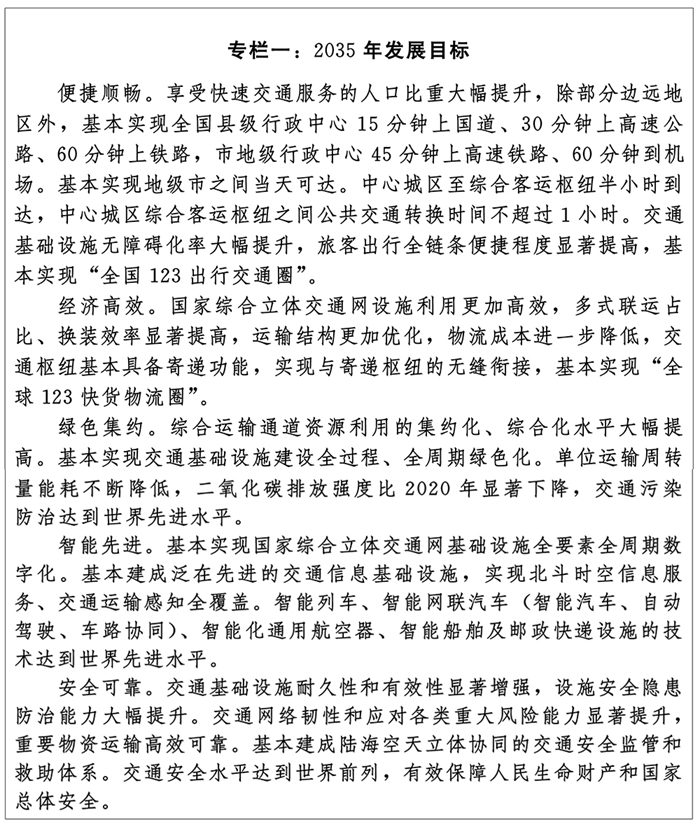 加快建设交通强国，中共中央、国务院印发《国家综合立体交通网规划纲要》