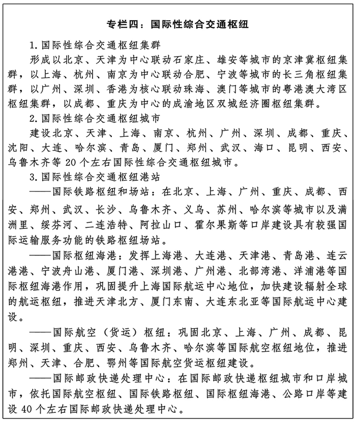 加快建设交通强国，中共中央、国务院印发《国家综合立体交通网规划纲要》