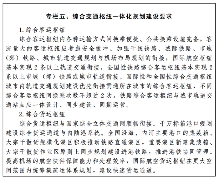 加快建设交通强国，中共中央、国务院印发《国家综合立体交通网规划纲要》