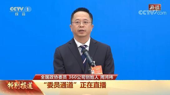 360集团周鸿祎：加强智能汽车网络安全，让网络安全系统列为智能汽车标配