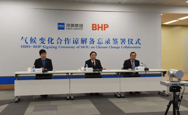 河钢集团与必和必拓携手“碳减排”，发力氢冶金
