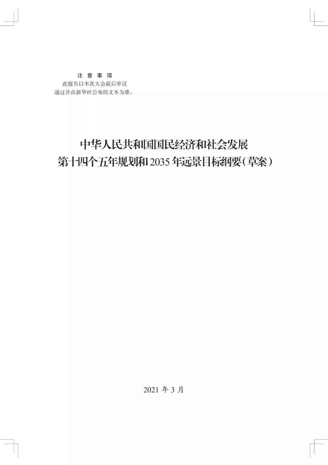 重磅！氢能进入十四五规划和2035年远景目标纲要草案