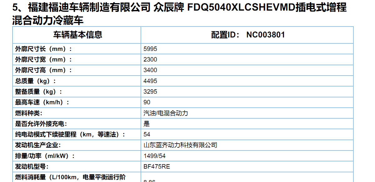 冷藏车暴涨2.5倍，2021第2批新能源专用车推荐目录风向标