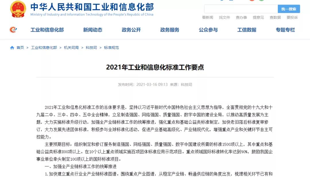 工信部2021年工作要点：推进燃料电池汽车标准的研究与制定