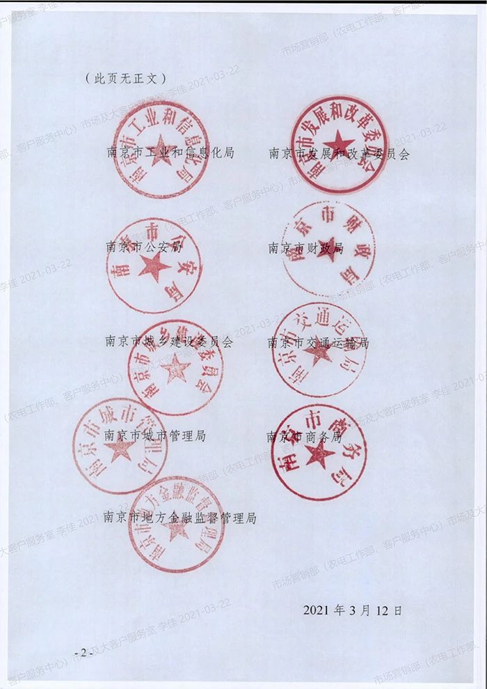 南京新政鼓励车电分离，对新能源物流车发放运营补贴