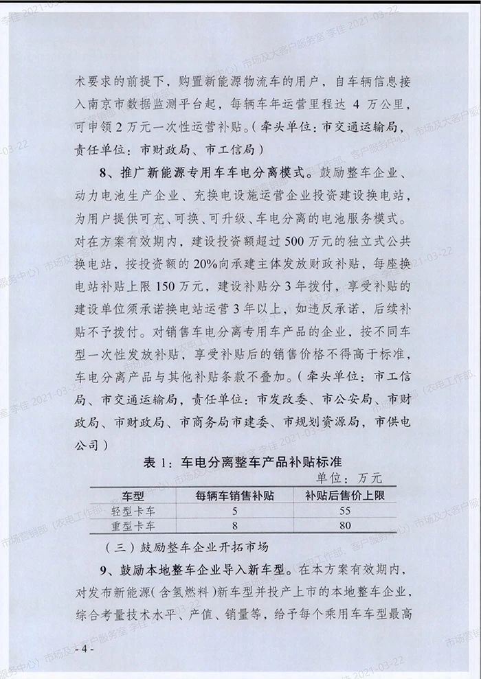 南京新政鼓励车电分离，对新能源物流车发放运营补贴