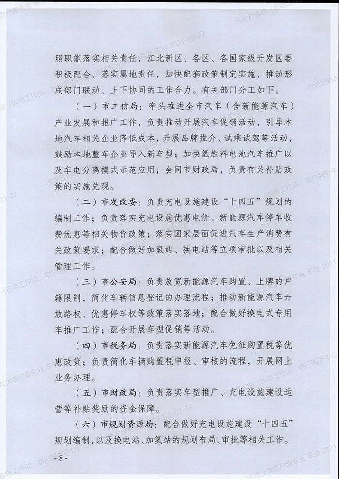 南京新政鼓励车电分离，对新能源物流车发放运营补贴