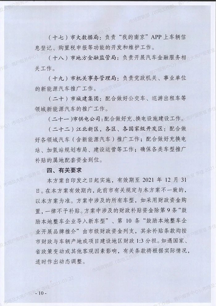 南京新政鼓励车电分离，对新能源物流车发放运营补贴