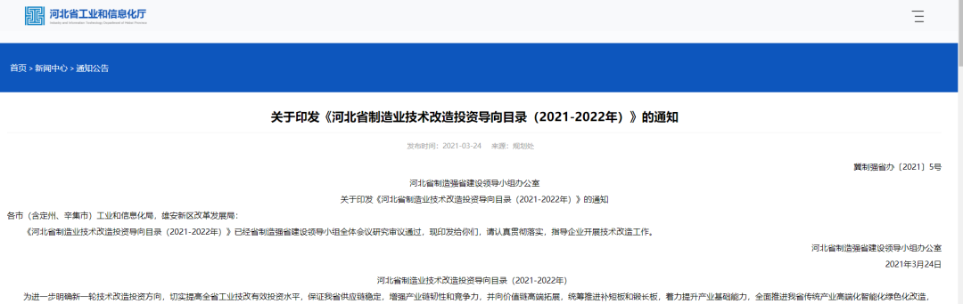 加强氢能汽车产业链建设，河北发布制造业技术改造投资导向目录