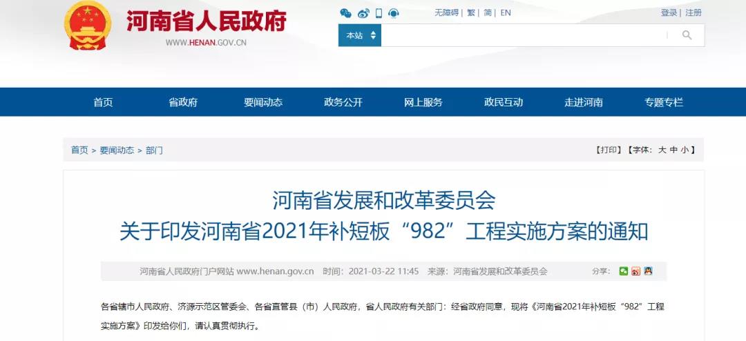 河南2021年补短板“982”工程项目清单：6项目涉氢，总投资59.53亿元