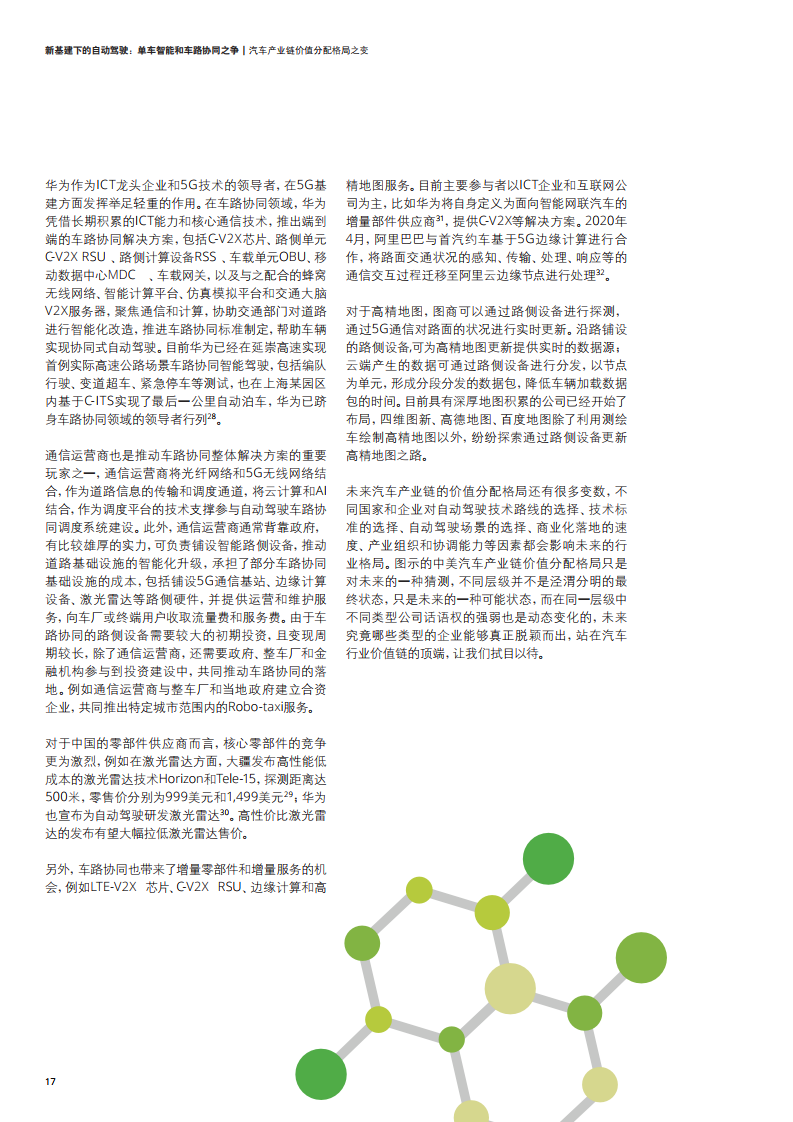 新基建下的自动驾驶：单车智能和车路协同之争