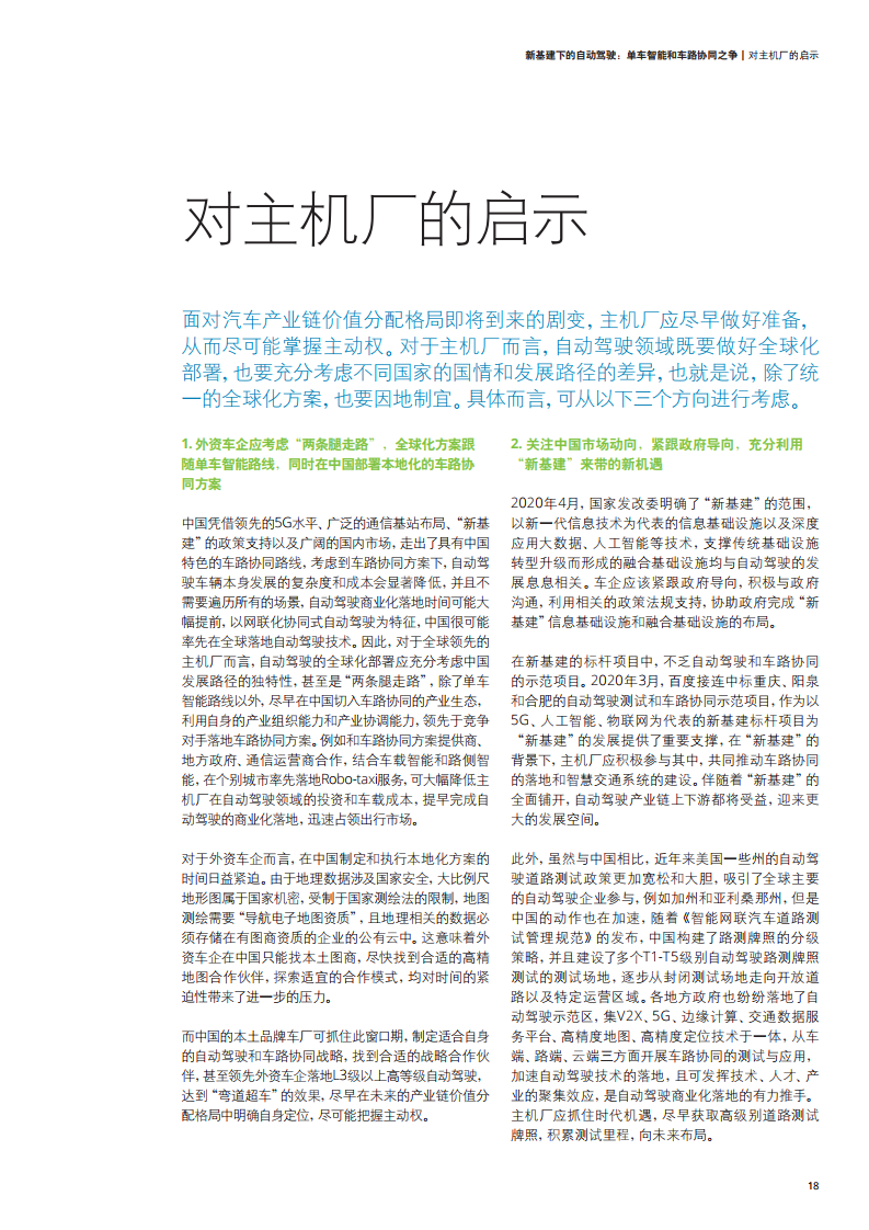 新基建下的自动驾驶：单车智能和车路协同之争