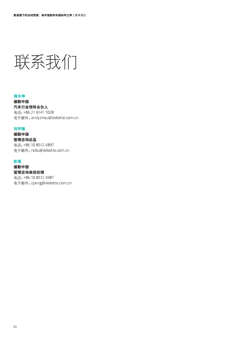 新基建下的自动驾驶：单车智能和车路协同之争