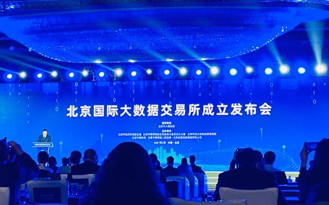 国家服务示范区及北京自贸试验区数字经济项目，北京国际大数据交易所成立