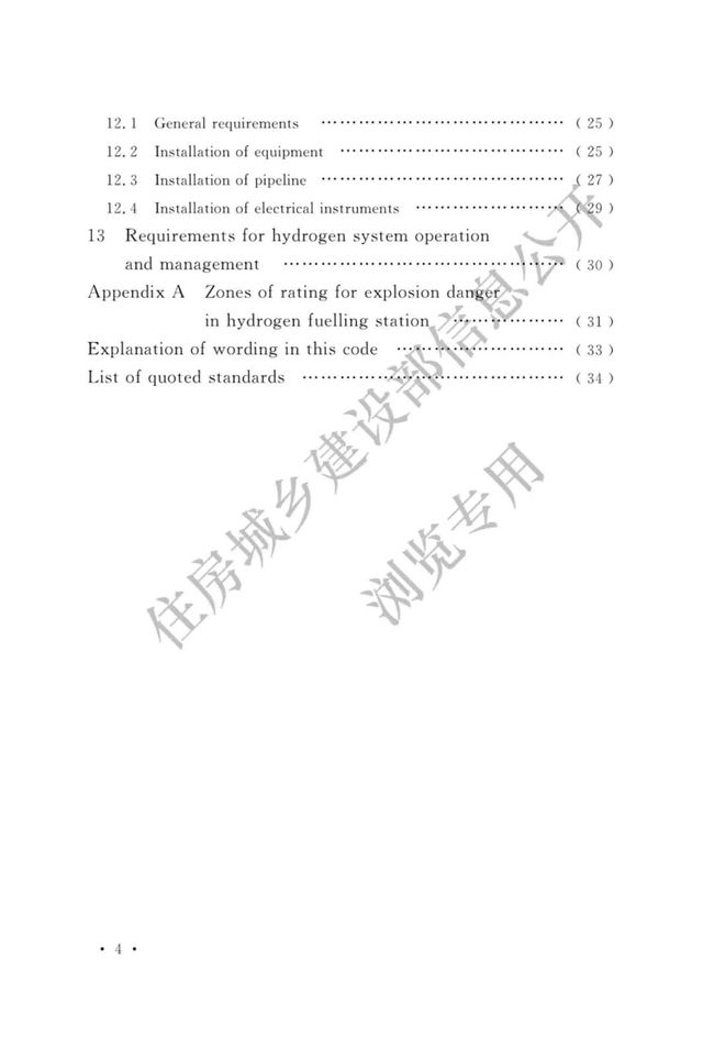 《加氢站技术规范》（2021年版）正式发布，5月1日起实施GB50516-2010