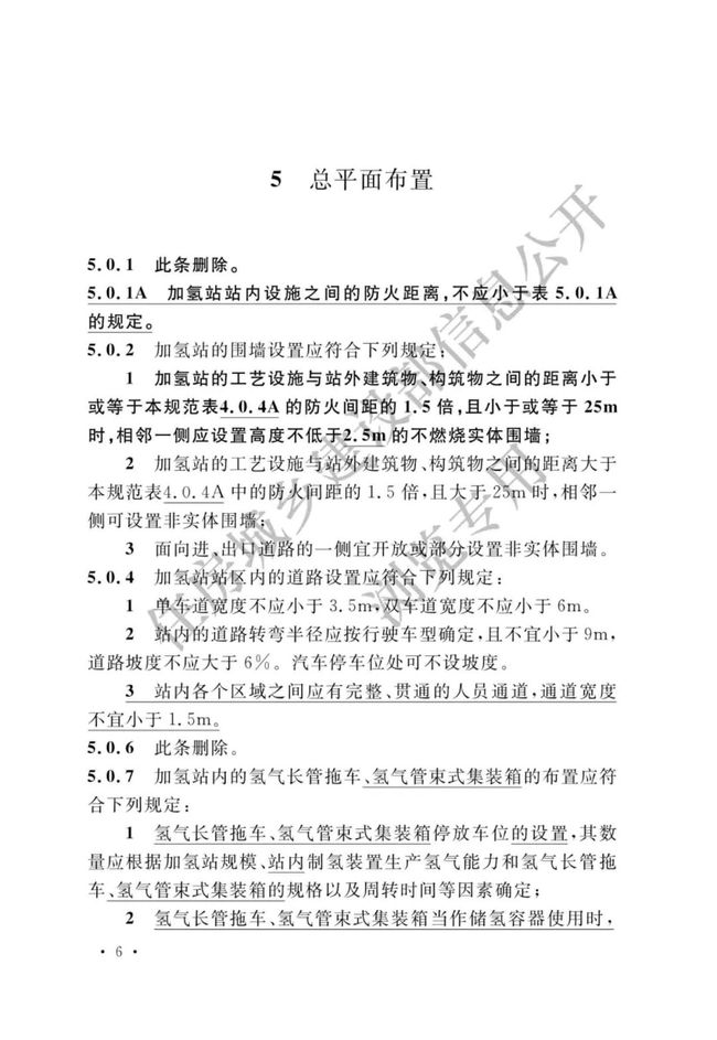 《加氢站技术规范》（2021年版）正式发布，5月1日起实施GB50516-2010
