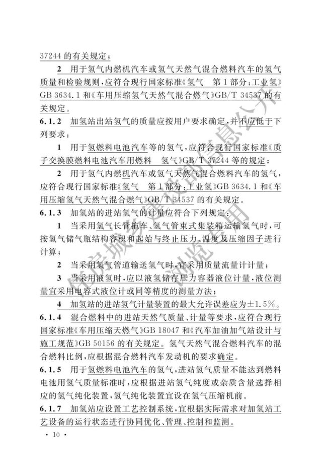 《加氢站技术规范》（2021年版）正式发布，5月1日起实施GB50516-2010