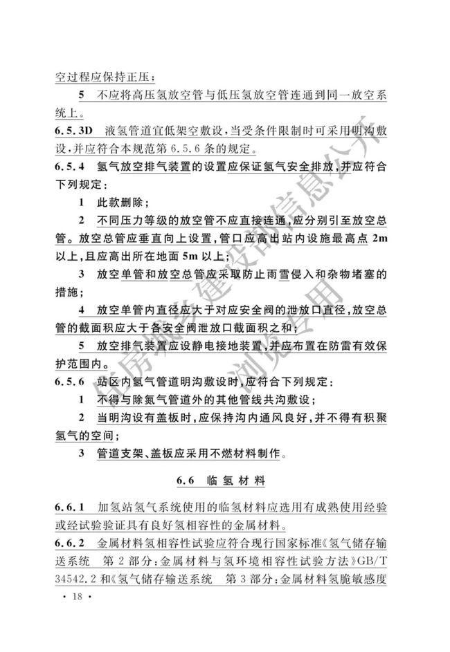 《加氢站技术规范》（2021年版）正式发布，5月1日起实施GB50516-2010