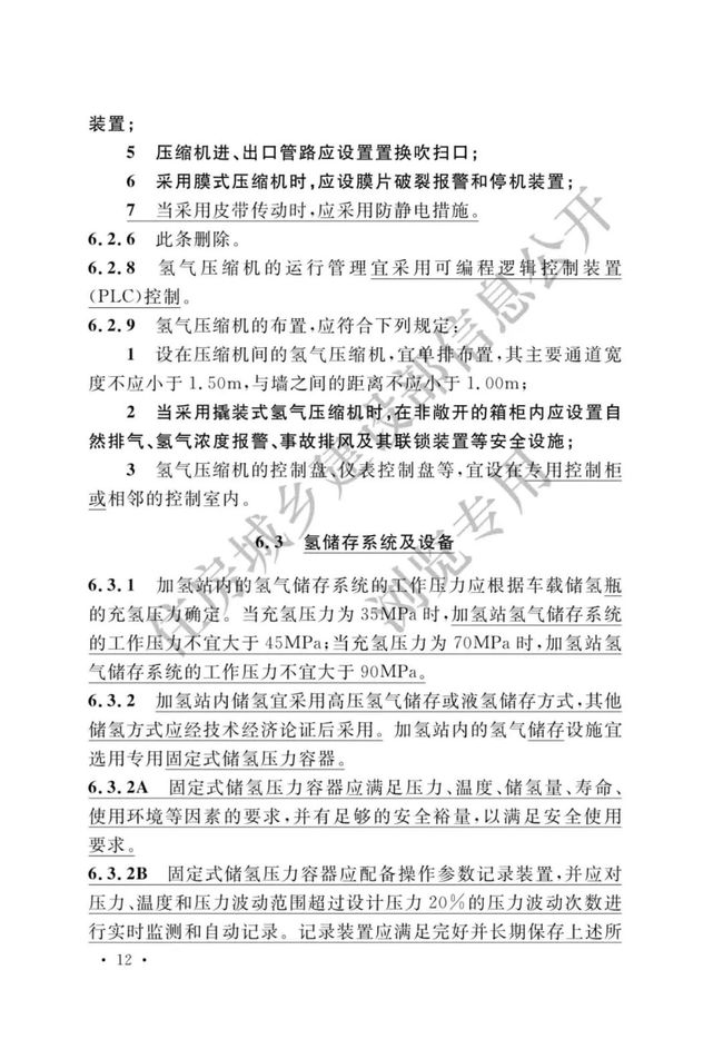 《加氢站技术规范》（2021年版）正式发布，5月1日起实施GB50516-2010